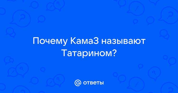 История происхождения КамАЗ: от идеи до производства