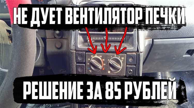 Диагностика предохранителя вентилятора и его замена
