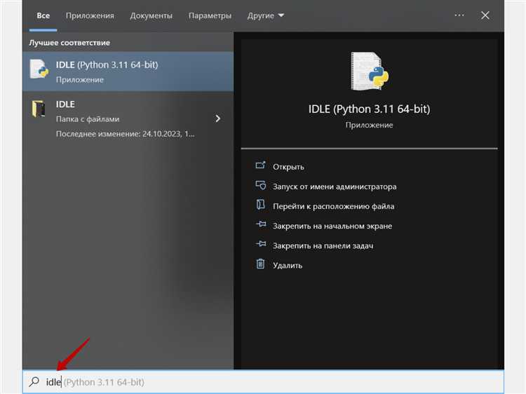 Почему не запускается idle python windows 10