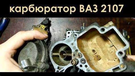 Почему в карбюраторе масло на ваз 2107 Почему в карбюраторе масло на ваз 2107