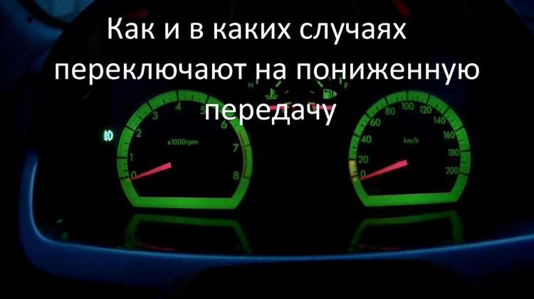 Что делать, если на Луазе выбивает пониженная передача: пошаговое руководство