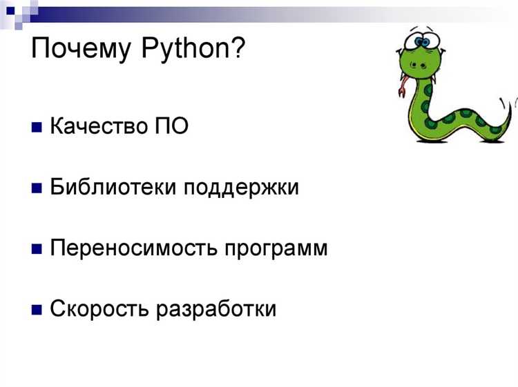 Как имя Python отражает философию простоты и доступности языка