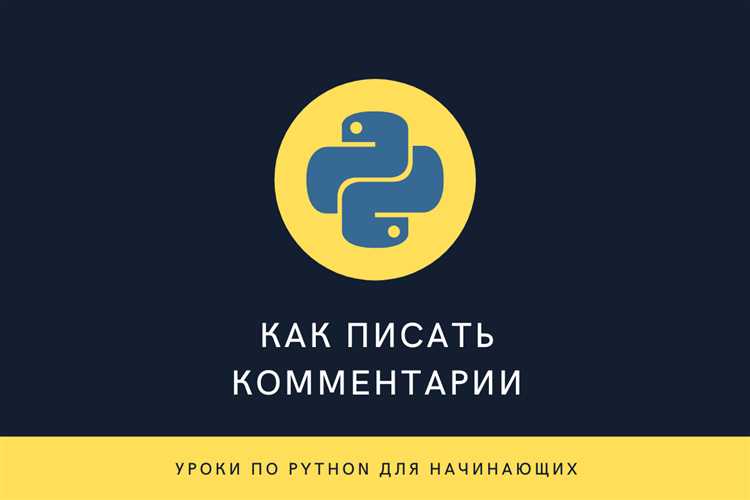 Многострочные комментарии: синтаксис с тройными кавычками