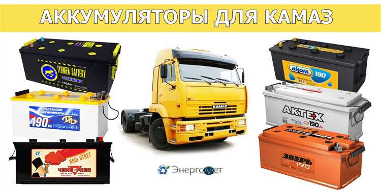 Сколько аккумуляторов на камазе