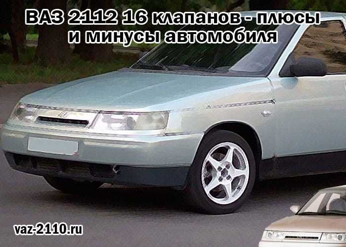 Особенности замены антифриза в ВАЗ 2112 16 клапанов