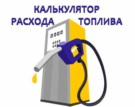 Замена деталей и расход топлива: как техническое состояние влияет на показатели