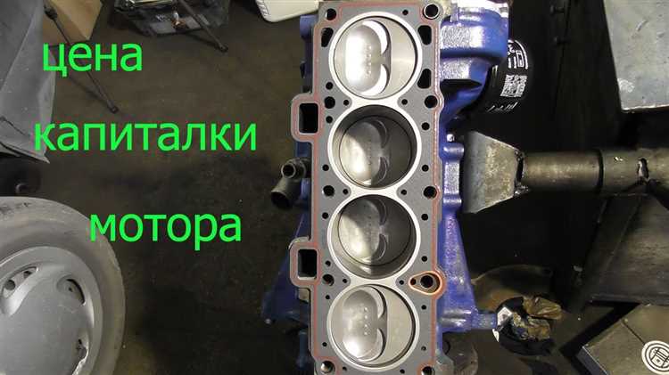 Какие запчасти чаще всего меняются при капитальном ремонте?