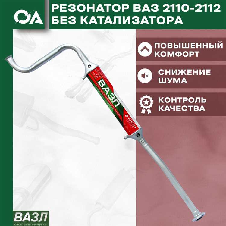 Как выбрать резонатор для ВАЗ 2110 с учетом модели и года выпуска?