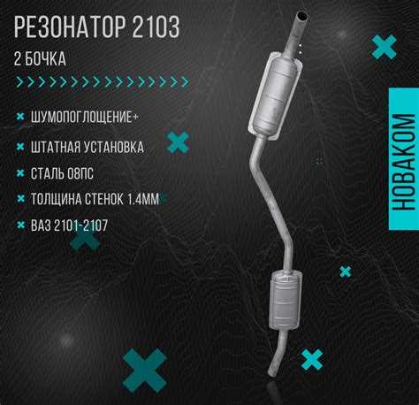 Сколько стоит резонатор на ваз 2110