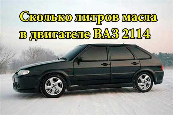 Влияние веса двигателя ВАЗ 2114 на расход топлива