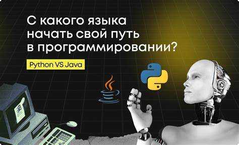 Как сравниваются Python и Java с точки зрения обучения и трудозатрат?