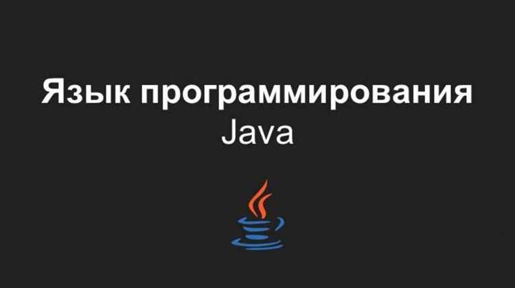 Какие версии Java использовать для начала обучения