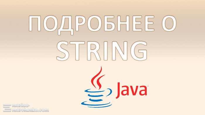 Использование строковых литералов и их экранирование в Java