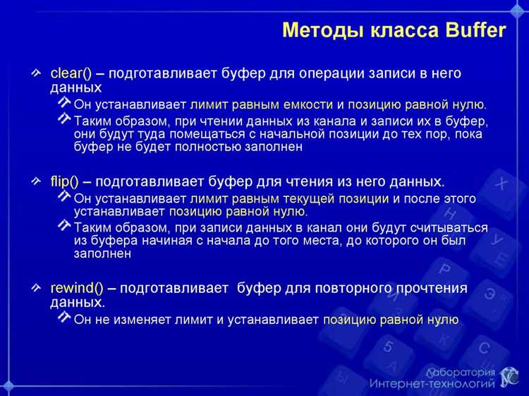 Практическое применение буферизации заключается в том, что данные считываются и записываются не по одному байту или символу, а блоками. Например, метод read() из BufferedReader считывает данные в память в виде массива символов, и только после того, как буфер заполнился, данные отправляются в приложение. Это минимизирует обращения к источнику данных, ускоряя процесс.