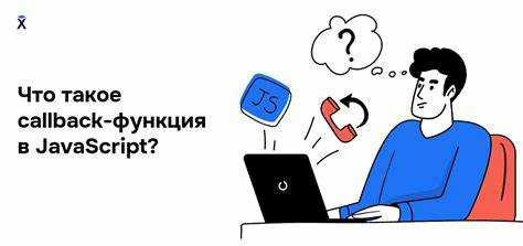 Обработка событий с помощью callback в пользовательских интерфейсах