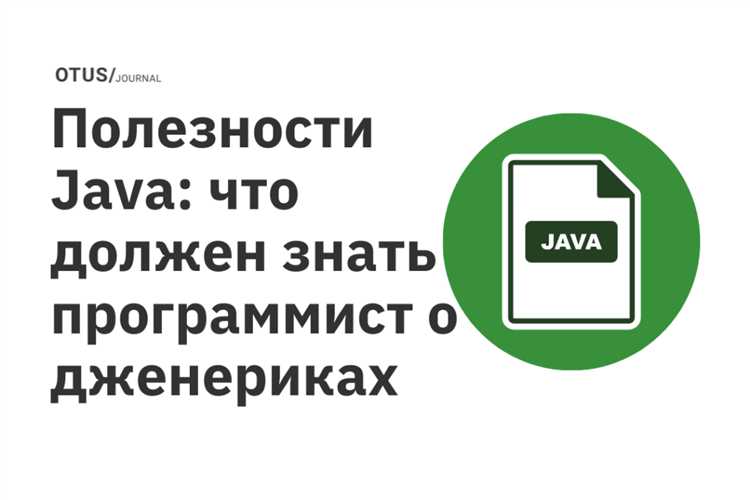 Что такое дженерик java Что такое дженерик java