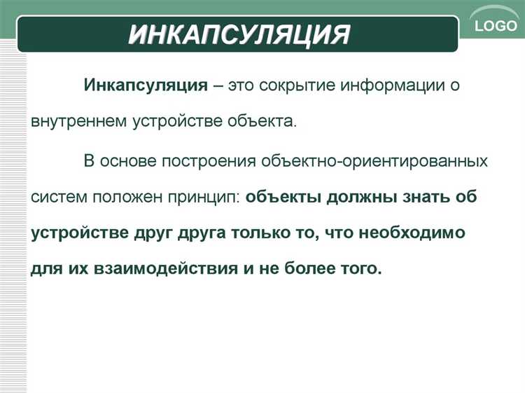 Почему инкапсуляция упрощает тестирование и отладку программ