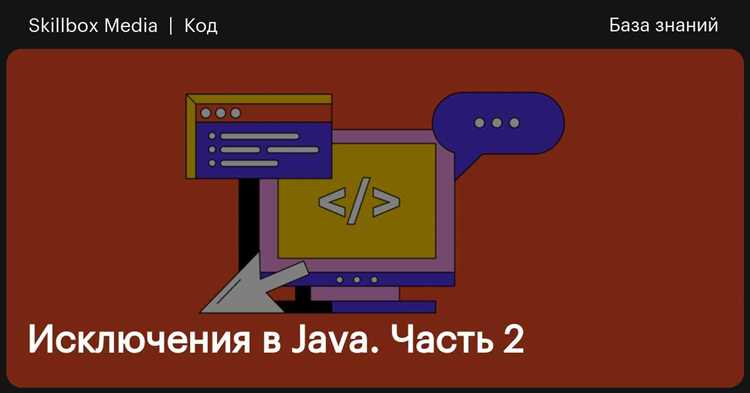 Непроверяемые исключения