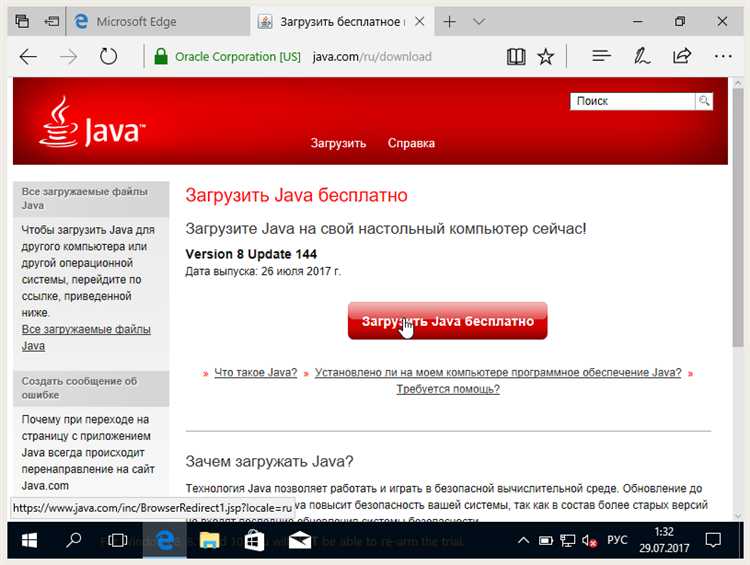 Что такое java update available