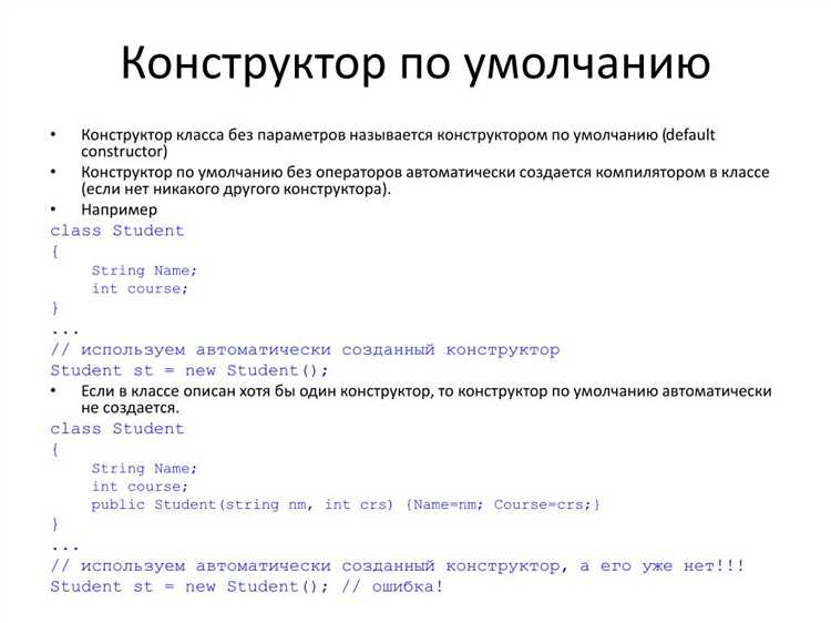 Поведение конструктора по умолчанию при наследовании