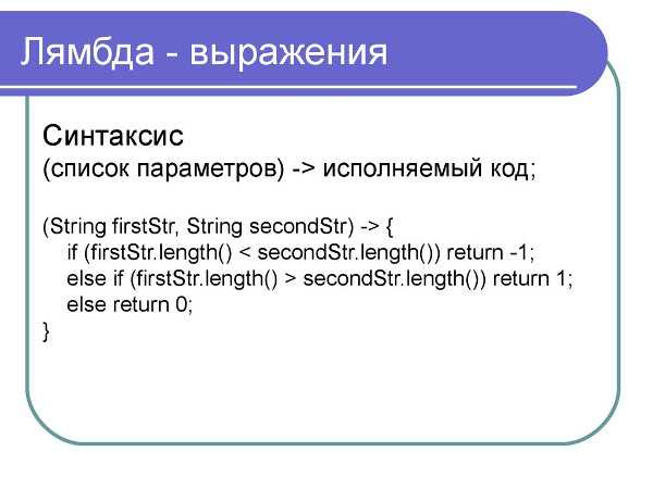 Особенности работы лямбда выражений с функциональными интерфейсами