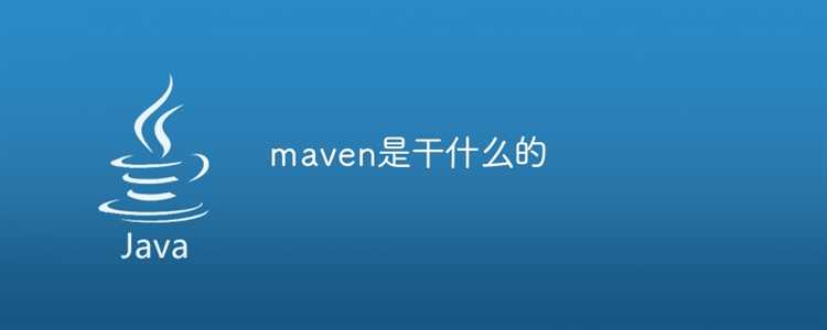 Установка и настройка Maven в проекте Java