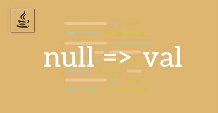 Использование Optional вместо null: когда и как?