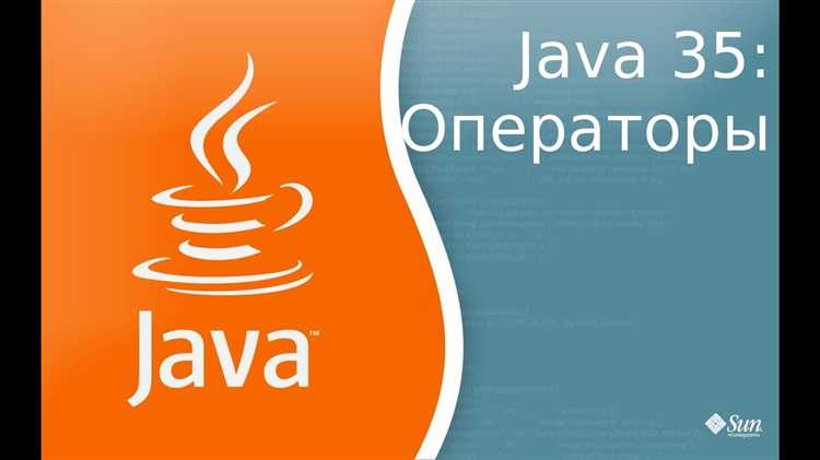 Основные типы операторов в Java: арифметические, логические и другие