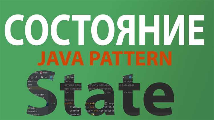 Что такое состояние в java