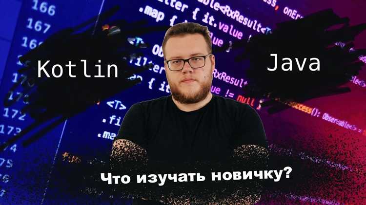 Требования к Java и Kotlin на рынке труда