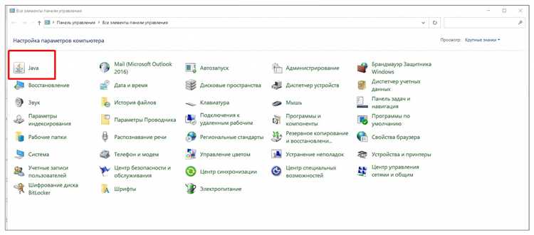 Что за программа java update