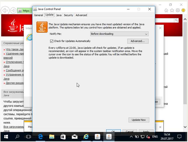 Шаги установки обновления Java на Windows