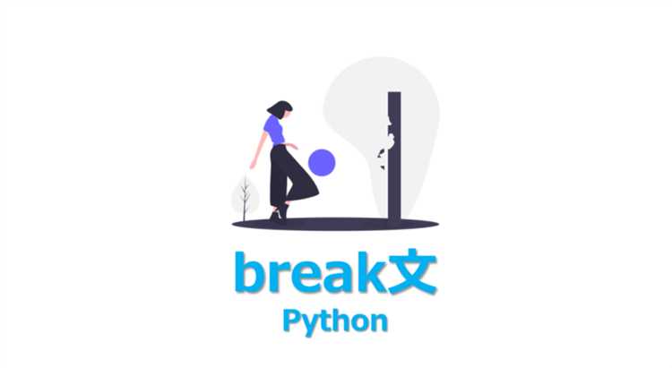 Применение break в бесконечных циклах с условием выхода