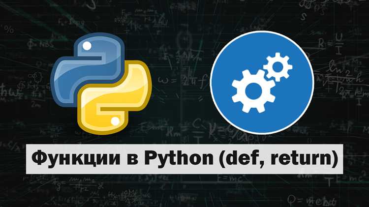 Для чего нужен def в python