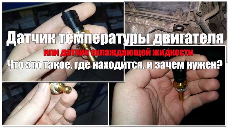 Симптомы неисправности датчика температуры