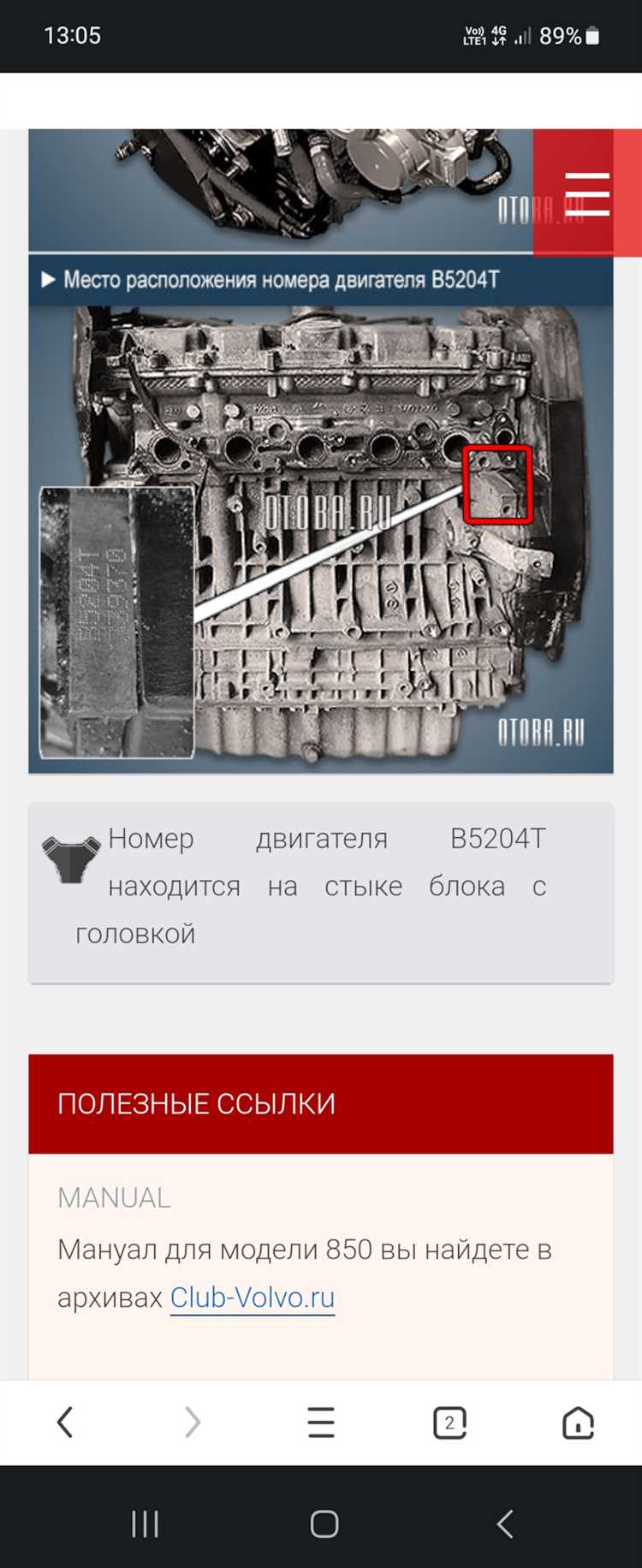 Особенности идентификации номера двигателя на моделях Volvo S80 разных годов выпуска