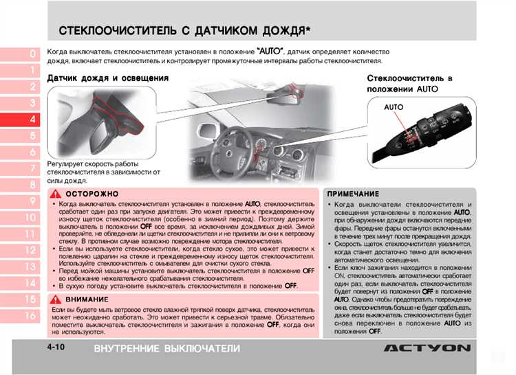Проверка работы датчика дождя в автоматическом режиме стеклоочистителей