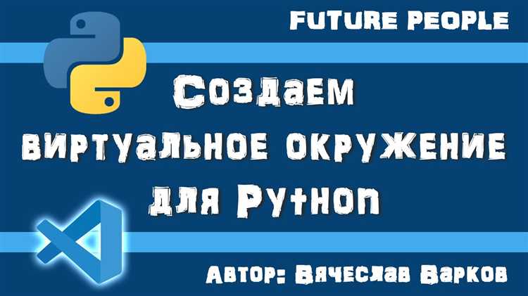 Как деактивировать виртуальное окружение на Windows