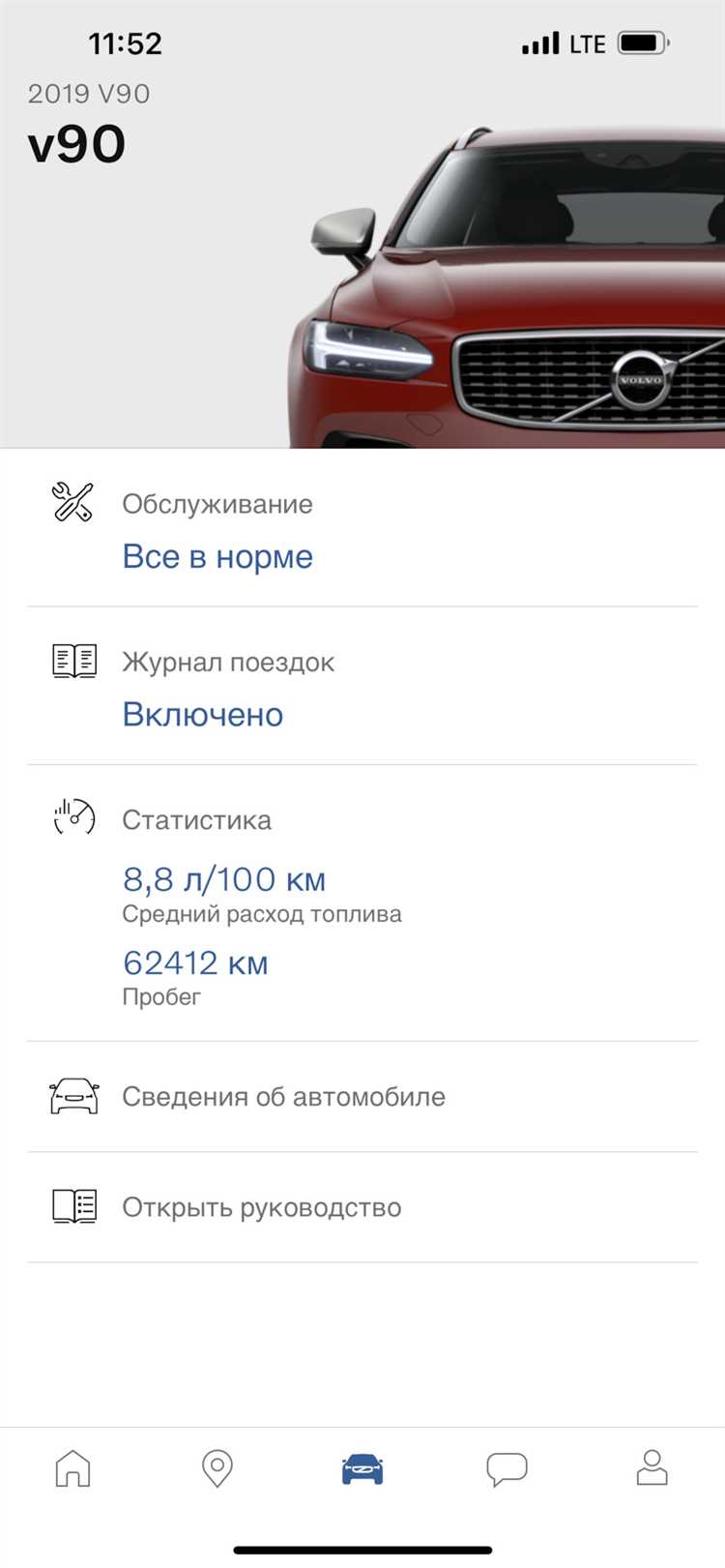 Как активировать volvo on call