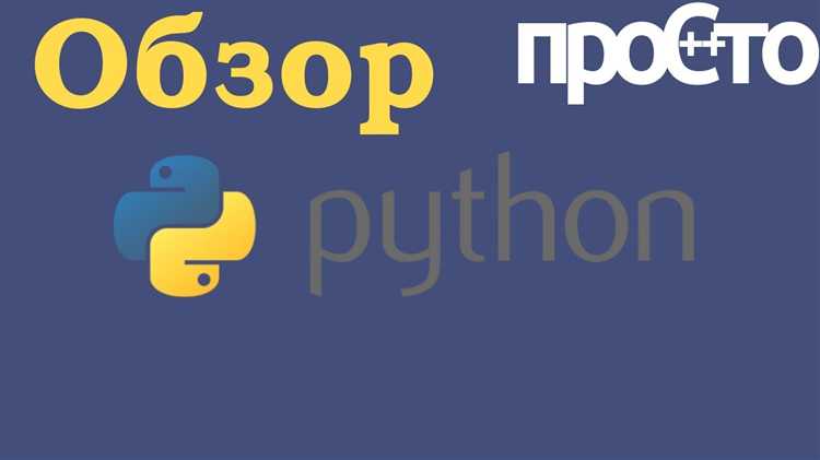 Как быстро выучить язык программирования python