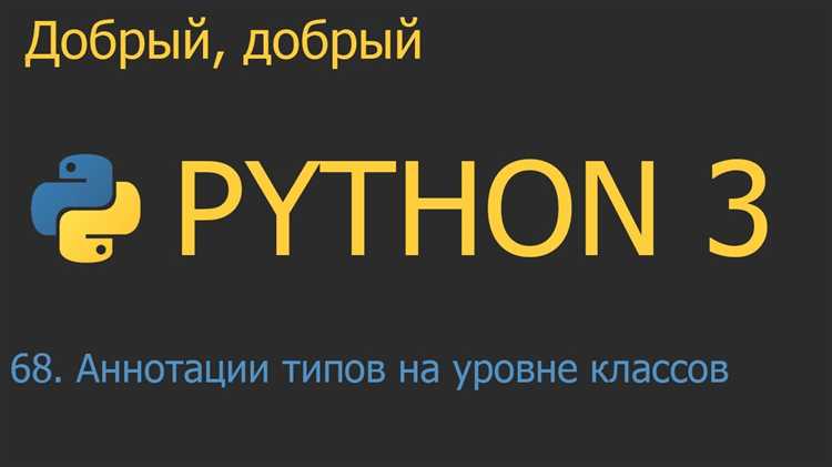 Как делается аннотация классов в python