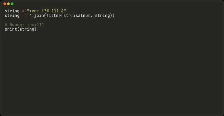 Как делать удалять символы в txt python
