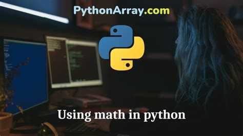 Как избежать ошибок при передаче аргументов в функции math