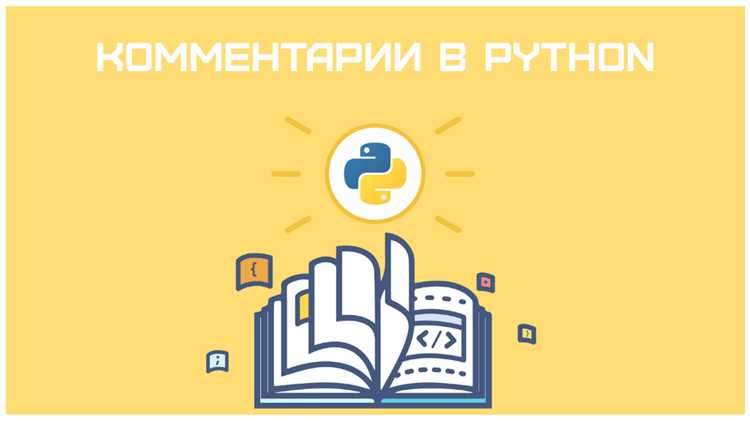 Как документировать код python