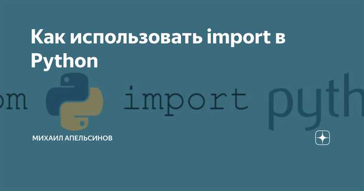 Импорт math внутри функций: когда и зачем