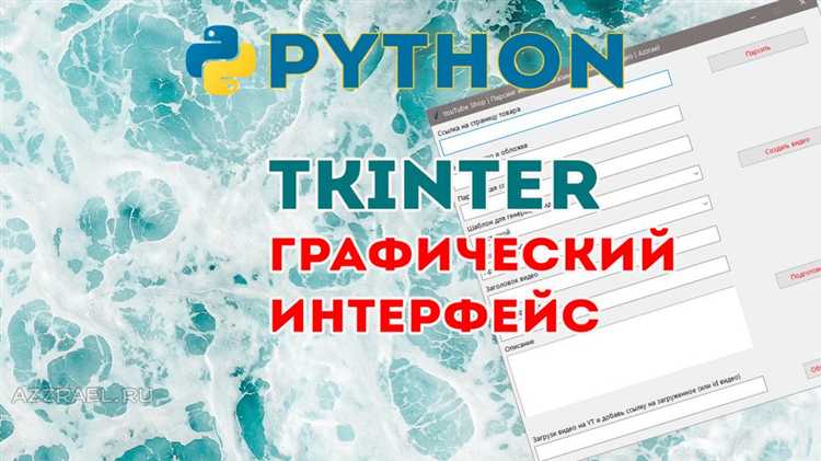 Как использовать tkinter python