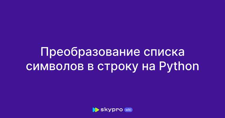 Как объединить строки в списке в одну строку с помощью map
