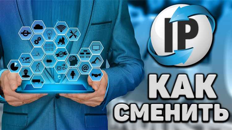 3. Проверка нового IP