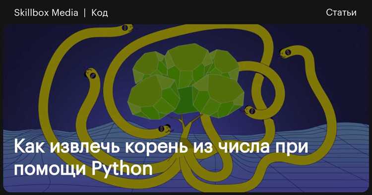 Как извлечь корень из числа в python
