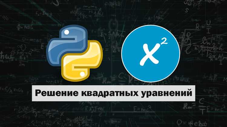 Преимущества использования модуля sympy для извлечения квадратного корня